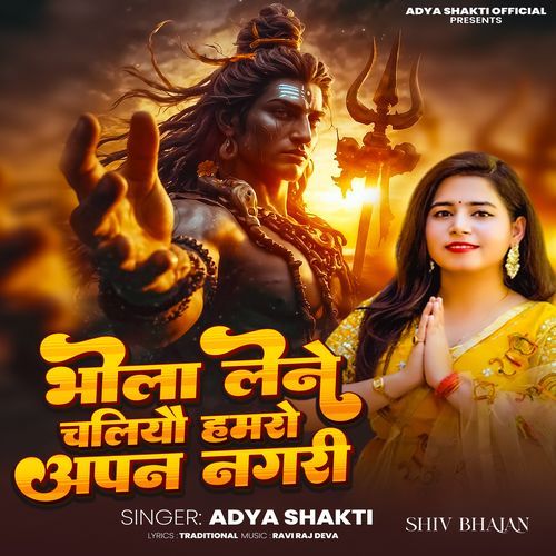 Bhola Lene Chaliyo