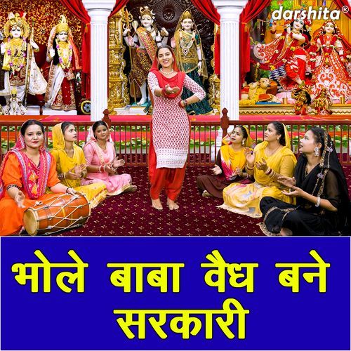Bhole Baba Vaid Bane Sarkari