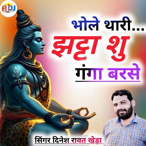 Bhole Thari Jhata Shu Ganga Barase