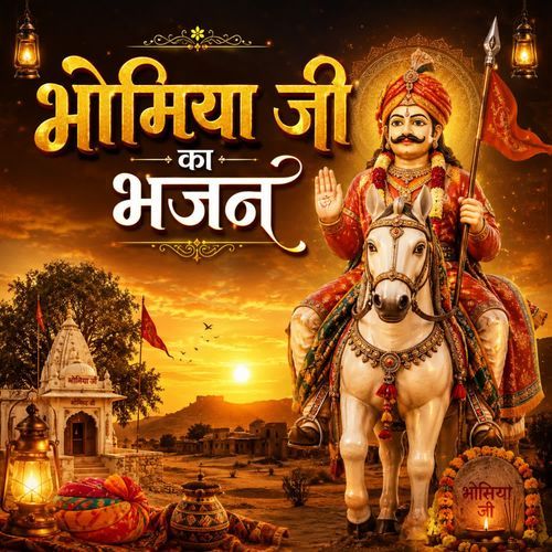 Bhomiya Ji Bhajan