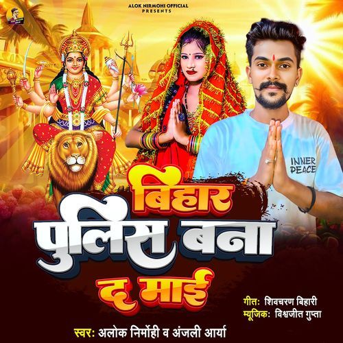 Bihar Police Bana Da Mai