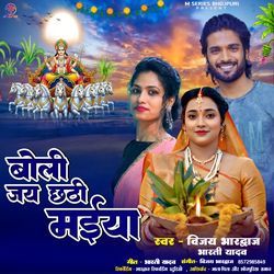 Boli Jay Chhathi Maiya