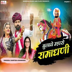 Bulave Mharo Ramadhani