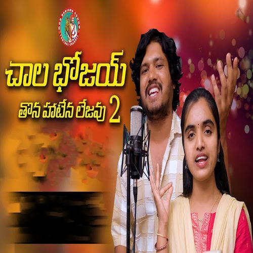 CHALA BHOJAI TONA HATENA LEJAU