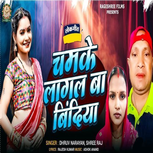 CHAMKE LAAGAL BAA BINDIYA