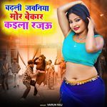 Chadhali Jawaniya Mor Bekar Kaila Rajau