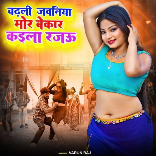 Chadhali Jawaniya Mor Bekar Kaila Rajau