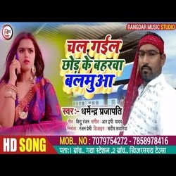 Chal Gail Chhod Ke Bharava Balamuaa