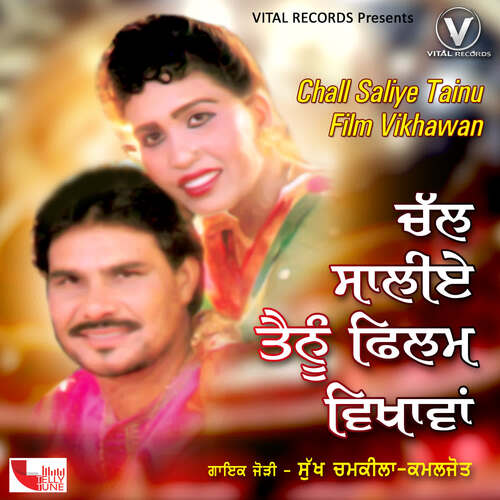 Chall Saliye Tainu Film Vikhawan
