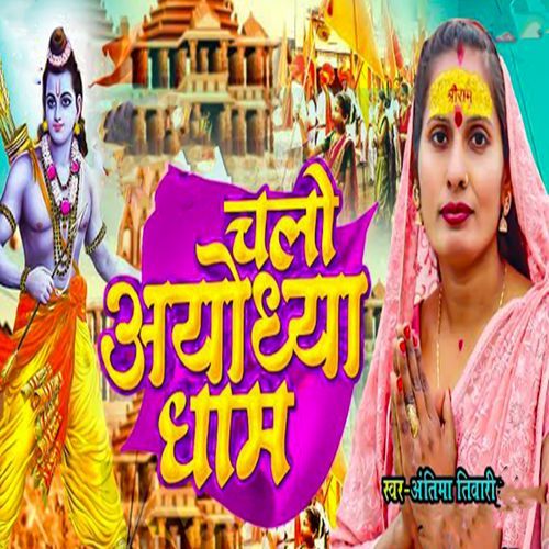 Chalo Ayodhya Dham