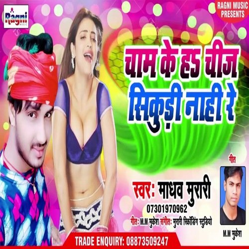 cham ke h cheese sikudi nahi re