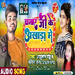 Chamar Ji Ke Akhada Me
