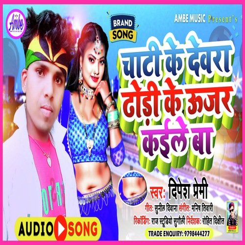 Chati Ke Dewra Dhori K Ujar Kaile Ba