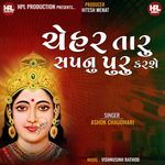 Chehar Sapanu Puru Karase