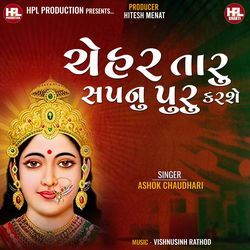 Chehar Sapanu Puru Karase