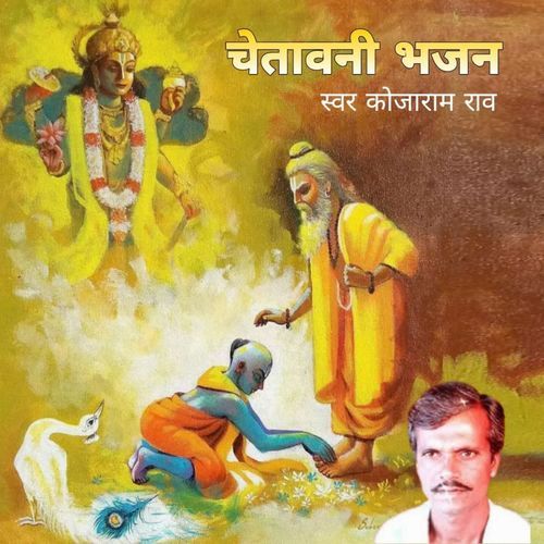 Chetawani Bhajan