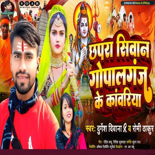 Chhapra Siwan Gopalganj Ke Kawariya