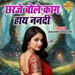 Chharje Bole Kaag Haye Nanadi