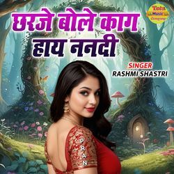 Chharje Bole Kaag Haye Nanadi