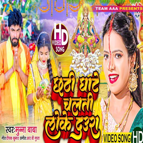 Chhathi Ghate Chalali Leke Daura