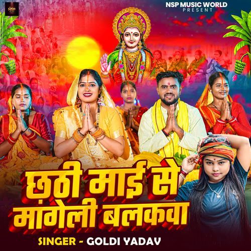 Chhathi Mai Se Mangeli Balakwa