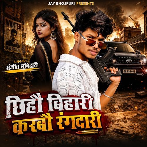 Chhiyau Bihari Karbau Rangdari