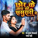 Chhor Ke Jay Chi Sasurari Ge