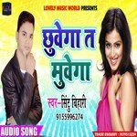 Chhuwega To Muwega (Bhojpuri)