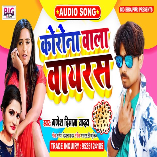 Corona Wala Virus (Bhojpuri)