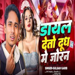 Dail Deto Dudh Me Joran