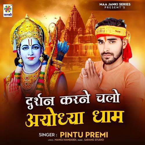 Darshan Karne Chalo Ayodhya Dham