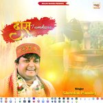 DASS TUMHARA