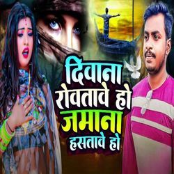 Deewana Rowatawe Ho Jamana Hastawe Ho