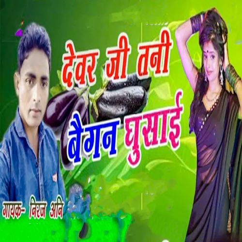 Devar Ji Tani Baigan Ghusai