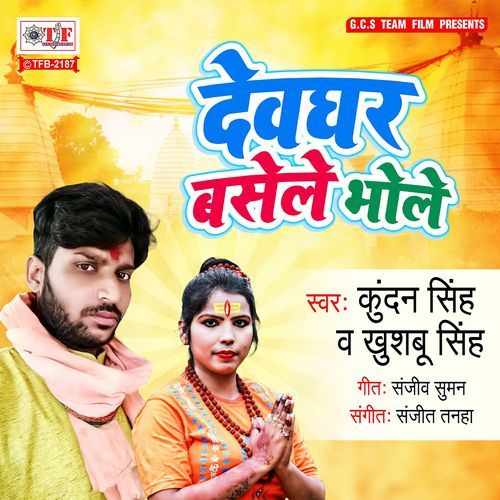Devghar Basele Bhole