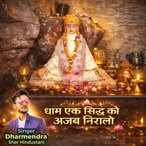 Dham Ek Siddh Ko Ajab Niralo cover art