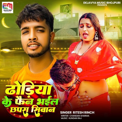 Dhodiya Ke Fan Bhail Chhapra Siwan