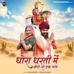 Dhora Dharati Me Chhoto So Ek Gaw