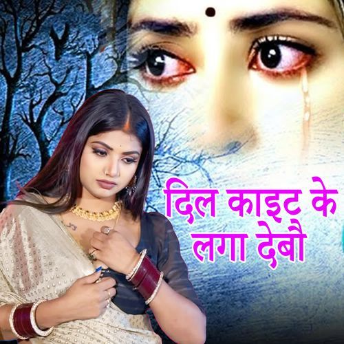 Dil Kite Ke Laga Debau