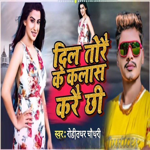 Dil Torai Ke Class Karai Chhi