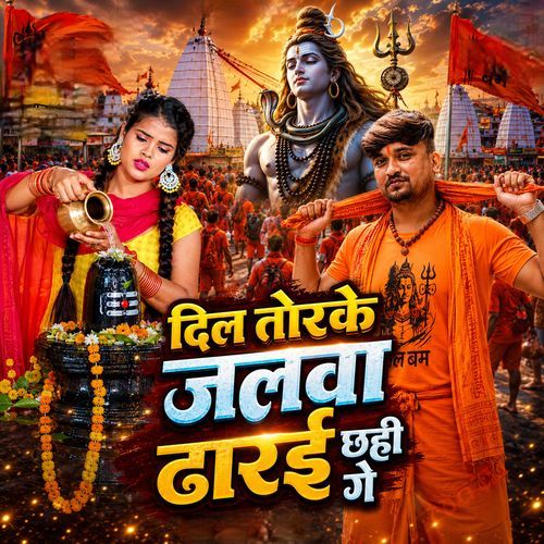 Dil Torke Jalwa Dharai Chhahi Ge