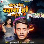 Dosar Kehu Khash Ho Gail