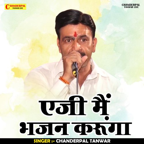 Eji Main Bhajan Karunga