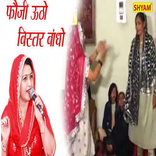 Foji Utho Bistra Bandho (Original)