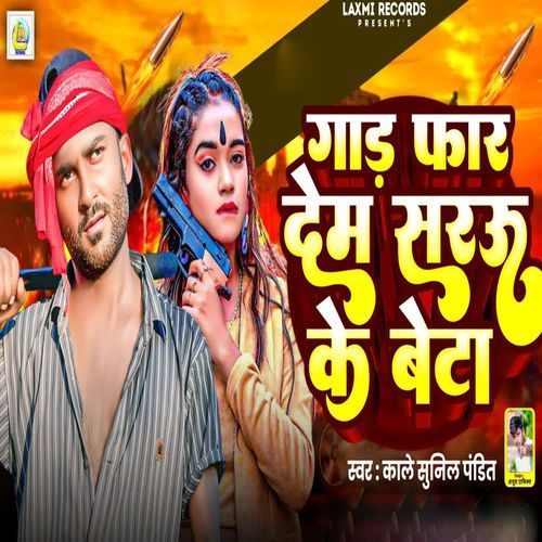 Gad Phar Dem Sarau Ke Beta