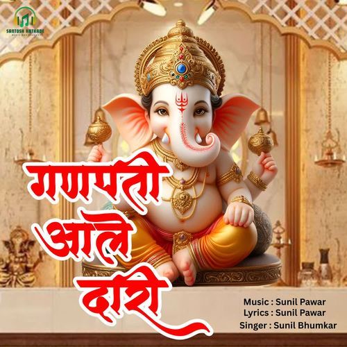 Ganpati Aale Dari