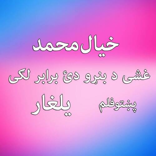 Gashe Da Barow Day
