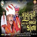 Gayu Tari Godre Rove Aavre Kana