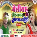 Geliau Aurangabad Jelba Ge Chhaudi (Bhojpuri)