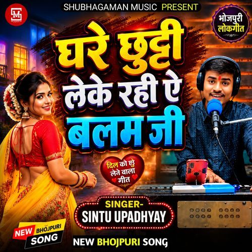 Ghare Chhuti Leke Rahi A Balam Ji